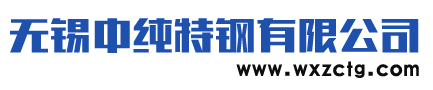 無錫純鐵logo：無錫中純特鋼